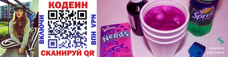 Кодеиновый сироп Lean Purple Drank  Пушкино 
